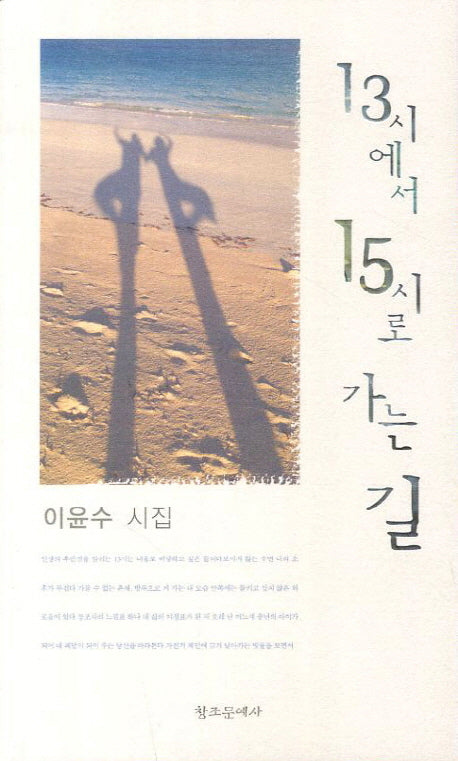 13시에서 15시로 가는 길