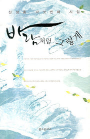 바람처럼 그렇게
