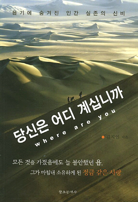 당신은 어디 계십니까
