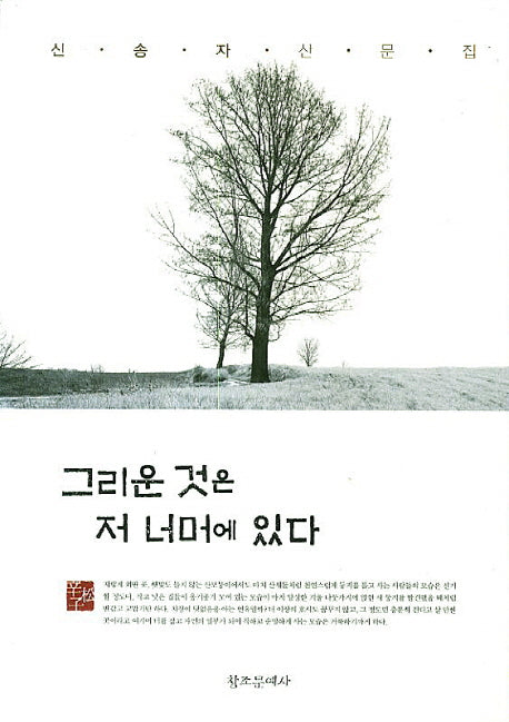 그리운 것은 저 너머에 있다