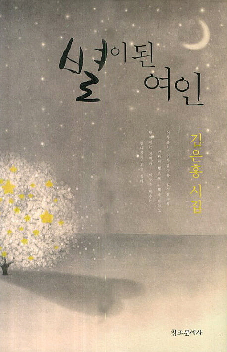 별이 된 여인