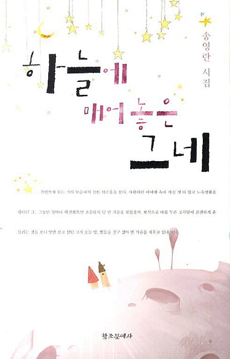 하늘에 매어놓은 그네