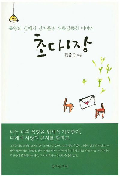 초대장