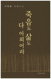 죽음도 삶도 다 아뢰어라