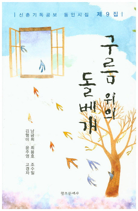 구름 위의 돌베개