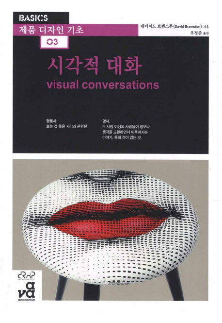 시각적 대화(제품 디자인 기초 3)