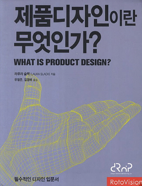 제품디자인이란 무엇인가