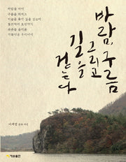 바람 구름 그리고 길을 걷는다