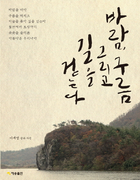 바람 구름 그리고 길을 걷는다