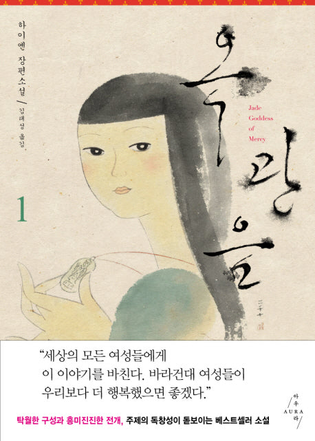 옥관음 1