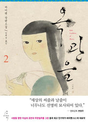 옥관음 2