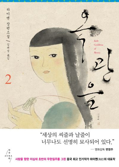 옥관음 2