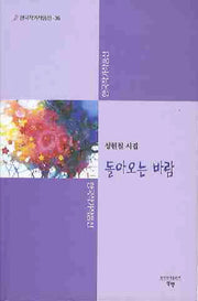 돌아오는 바람