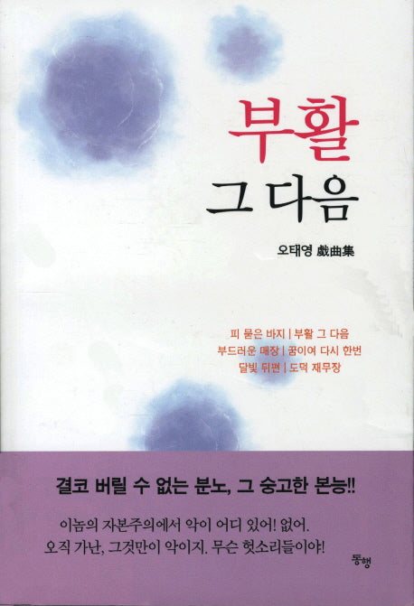 부활 그 다음