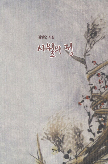 시월의 정
