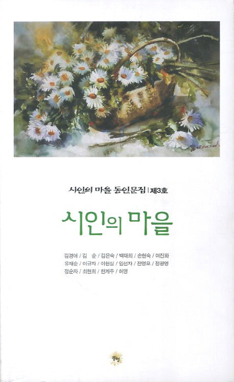 시인의 마을(제3호)