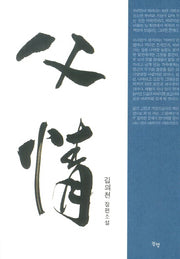 부정