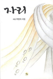 자리