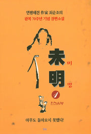 미명 1