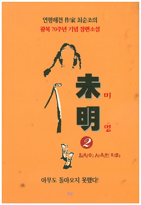 미명 2