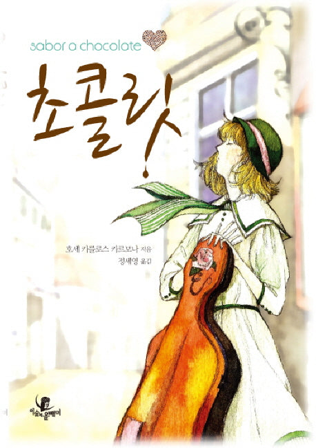 초콜릿