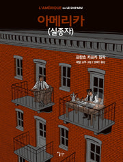 아메리카(실종자)