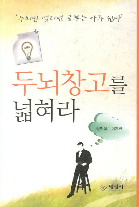 두뇌창고를 넓혀라