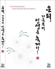 은퇴 지금부터 인생은 축제다