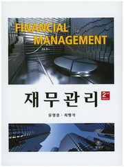 재무관리(2판)
