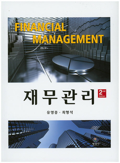 재무관리(2판)
