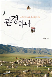 관경하다