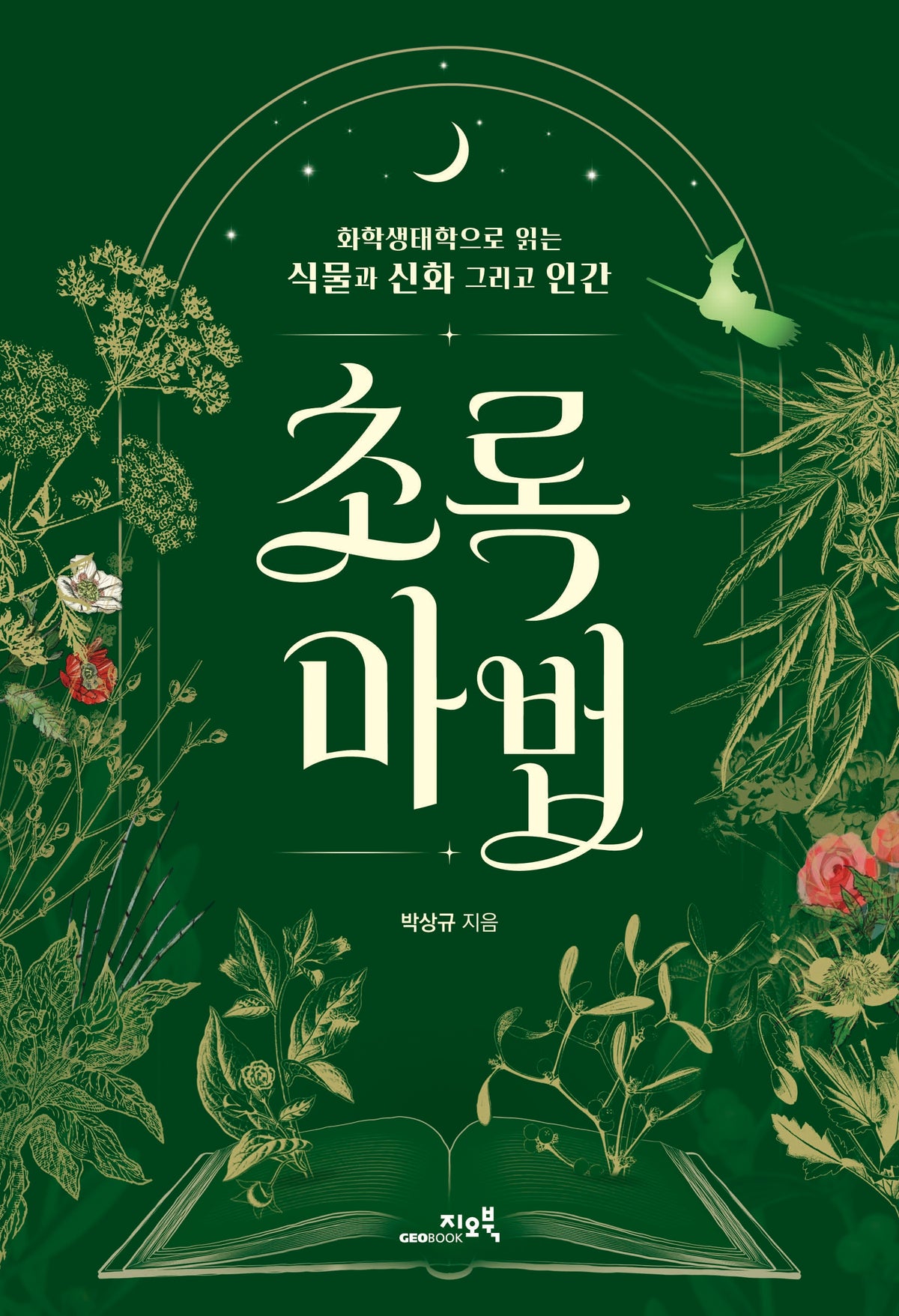 초록마법