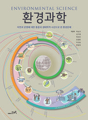 환경과학