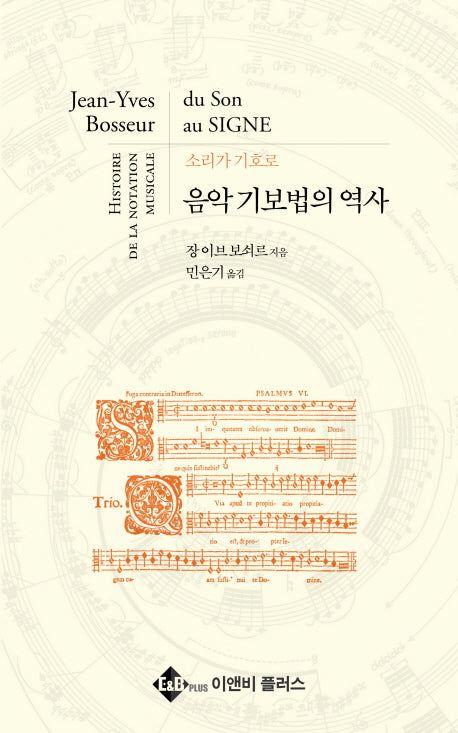 음악기보법의 역사: 소리가 기호로