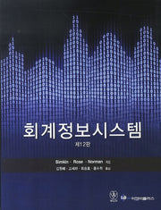 회계정보시스템(12판)