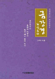 금강경 최상승해