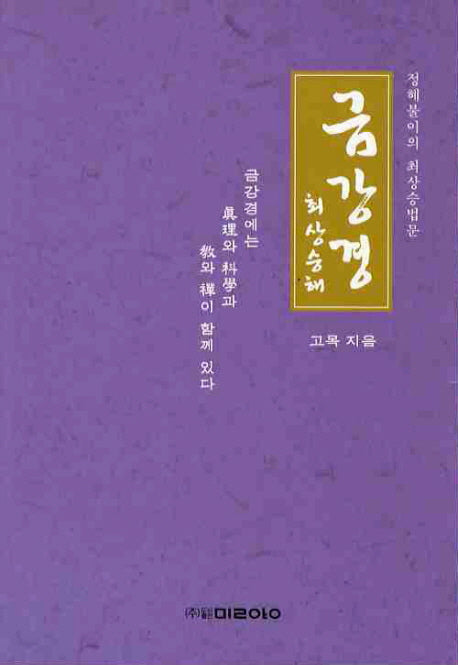 금강경 최상승해