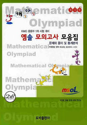 엠솔 모의고사 모음집