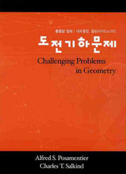 도전 기하 문제