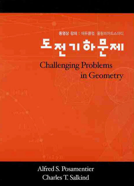 도전 기하 문제