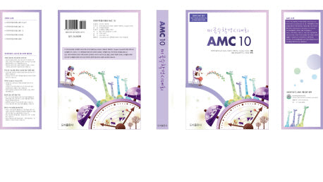 미국수학경시대회 AMC 10
