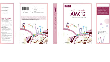 미국수학경시대회 AMC 12