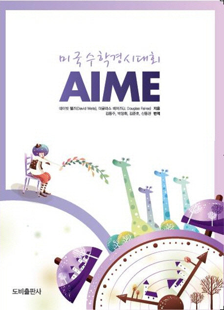 미국수학경시대회 AIME