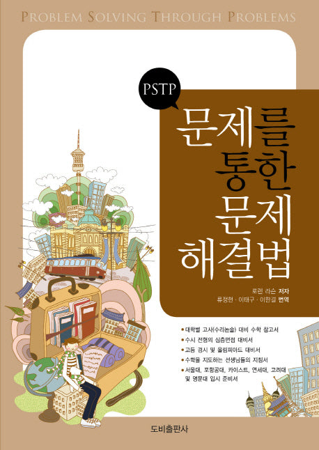 PSTP 문제를 통한 문제 해결법