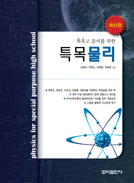 특목물리(특목고 준비를 위한)