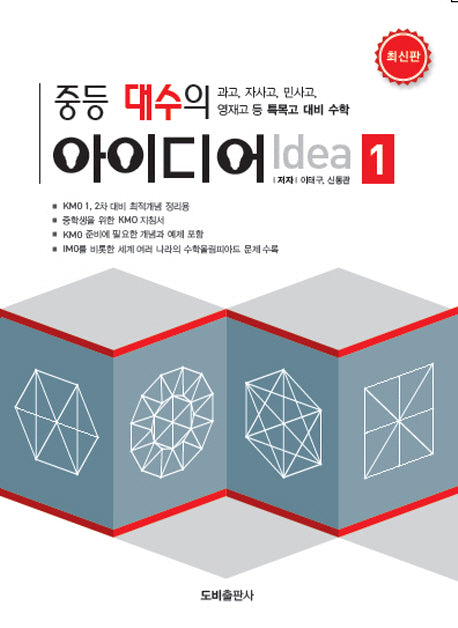중등 대수의 아이디어 1