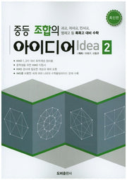 중등 조합의 아이디어 .2