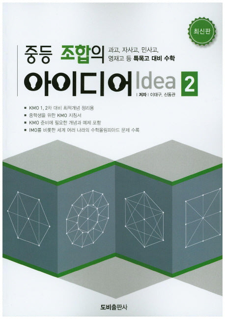 중등 조합의 아이디어 .2