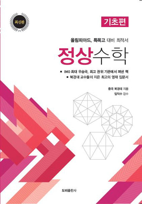 정상수학(기초편)