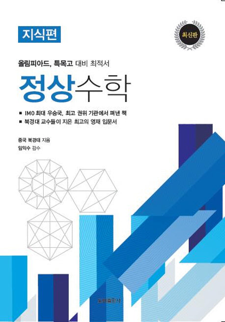 정상수학(지식편)